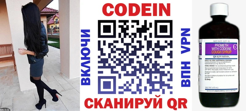 Кодеин напиток Lean (лин)  Павловск 